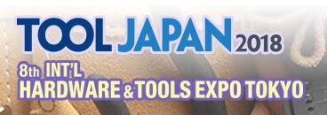 2018年日本國際五金工具及勞保展覽會Tool Japan 2018年10月10-12日
