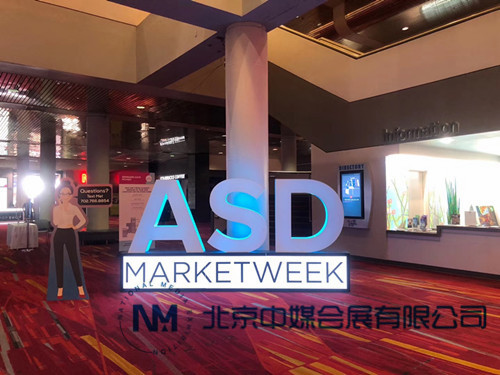2019年7月美國ASD消費(fèi)品展
