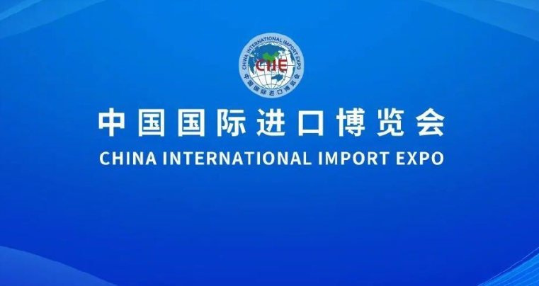 轉(zhuǎn)載：第五屆進博會圓滿落幕，意向成交金額735.2億美元