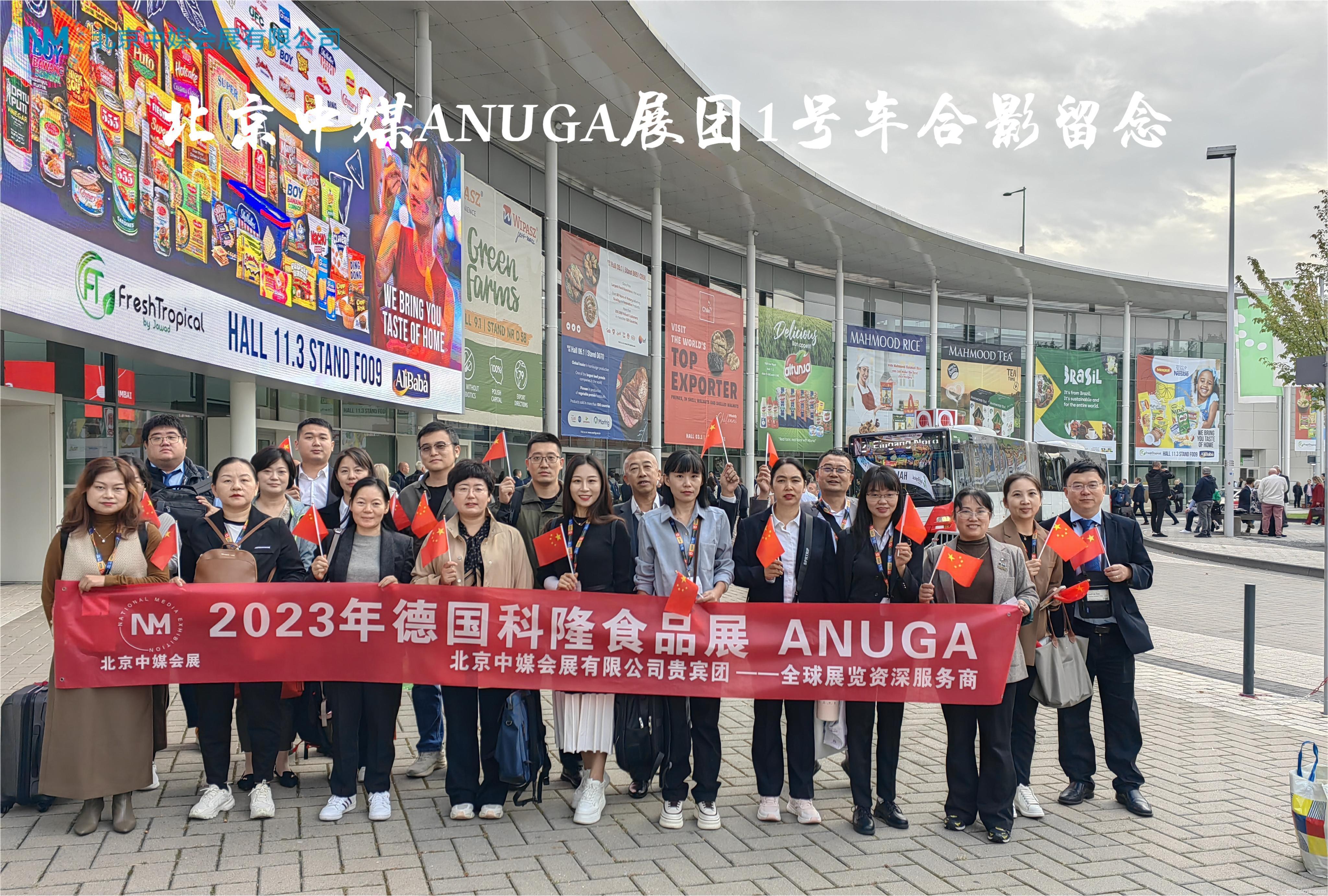 2023.10.07-09丨德國科隆食品展 ANUGA